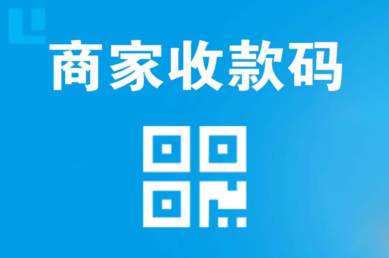 普洱拉卡拉商家收款码