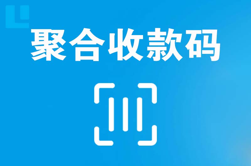 普洱拉卡拉聚合收款码